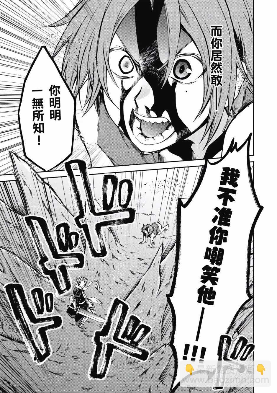 無職轉生 - 第6卷(3/4) - 2