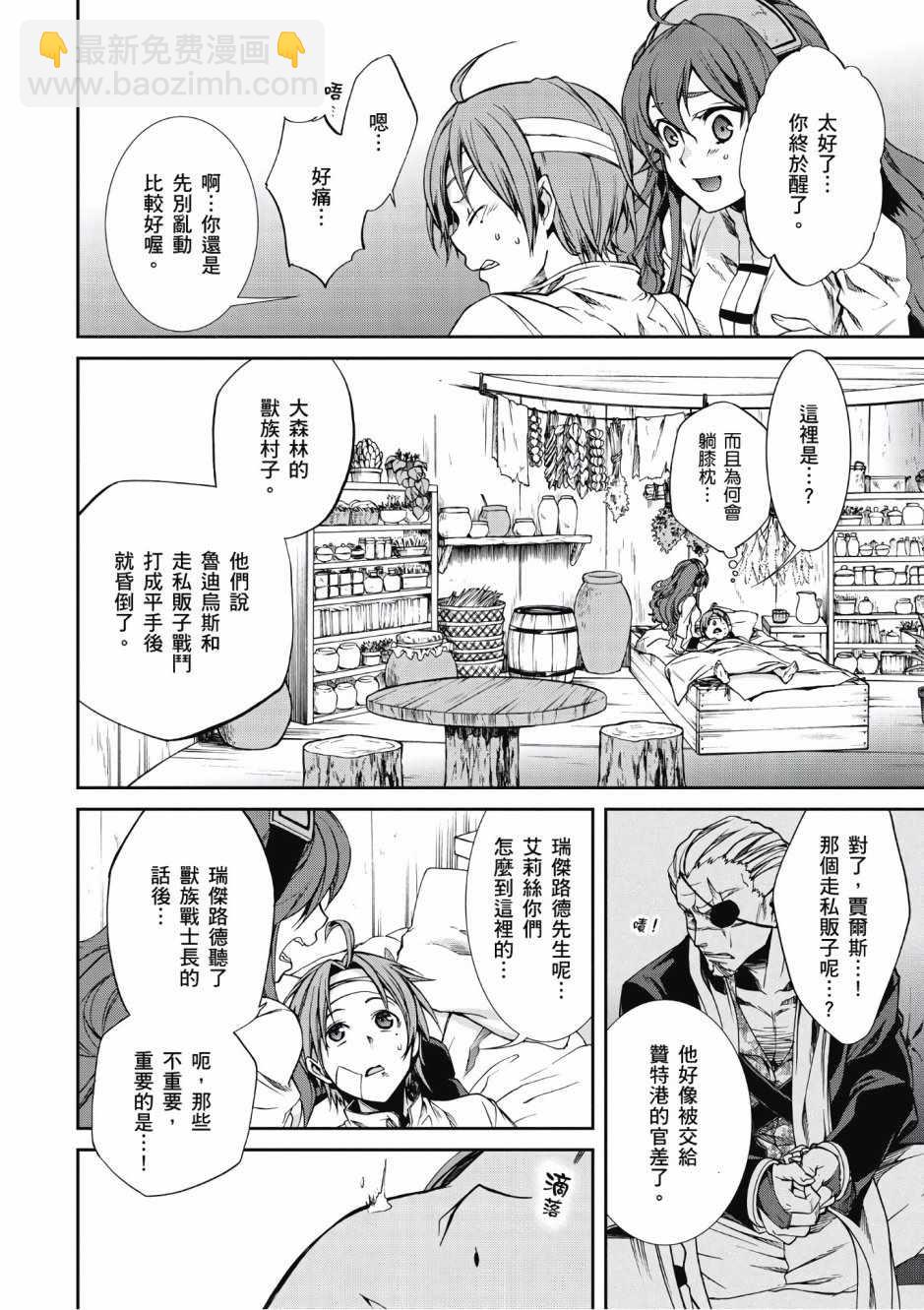 無職轉生 - 第6卷(3/4) - 1