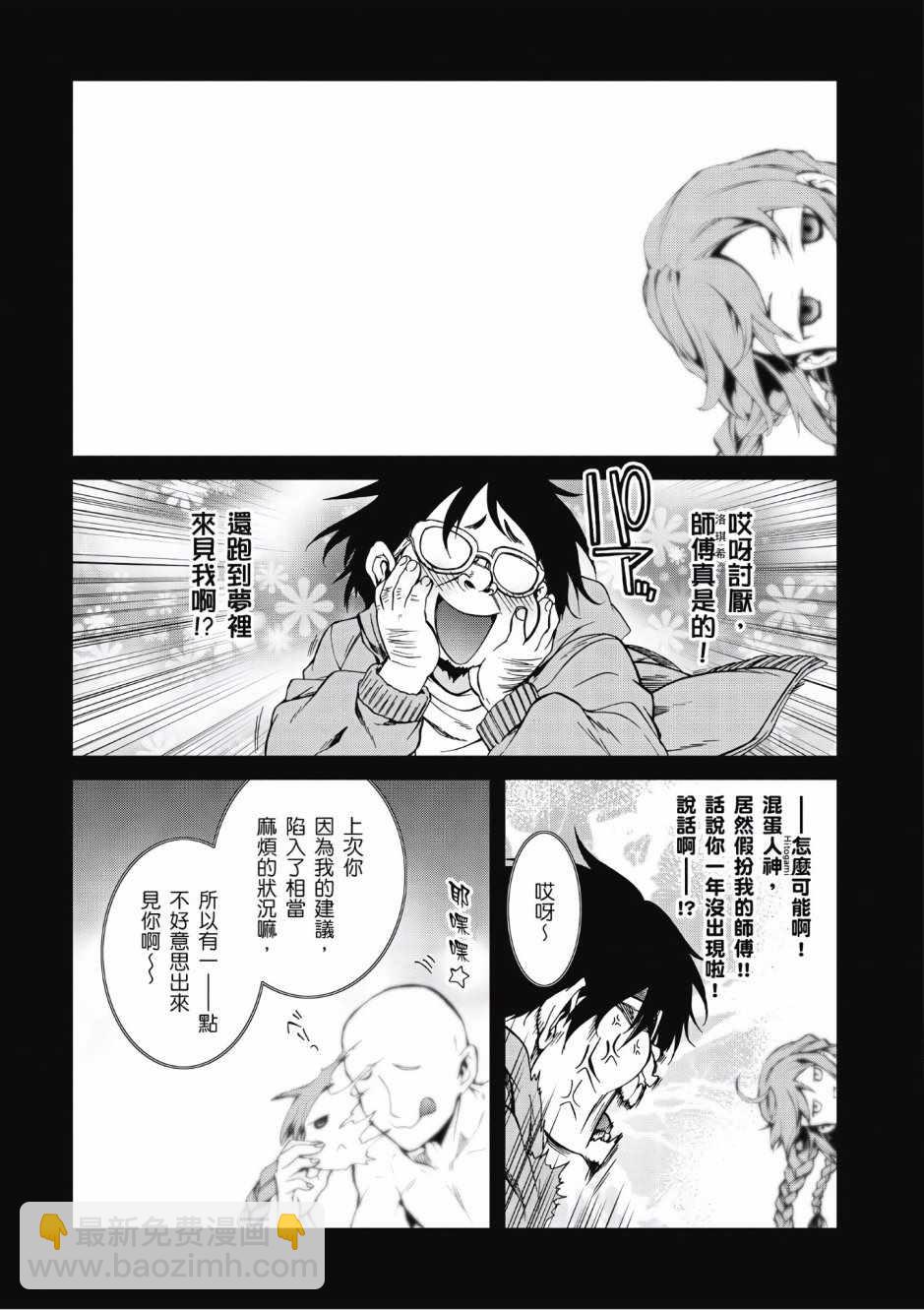 無職轉生 - 第6卷(1/4) - 5