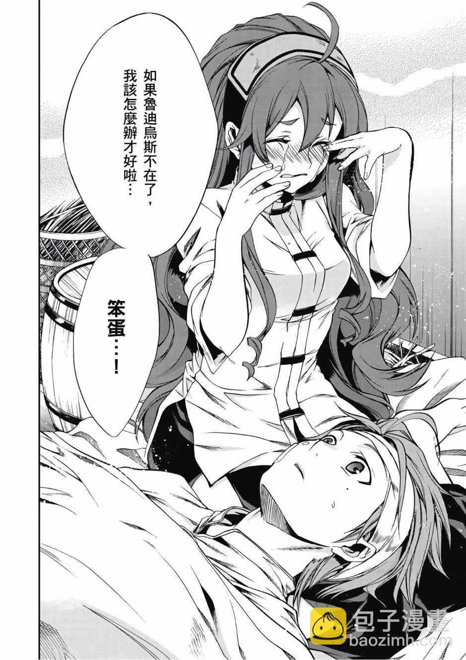 無職轉生 - 第6卷(3/4) - 3