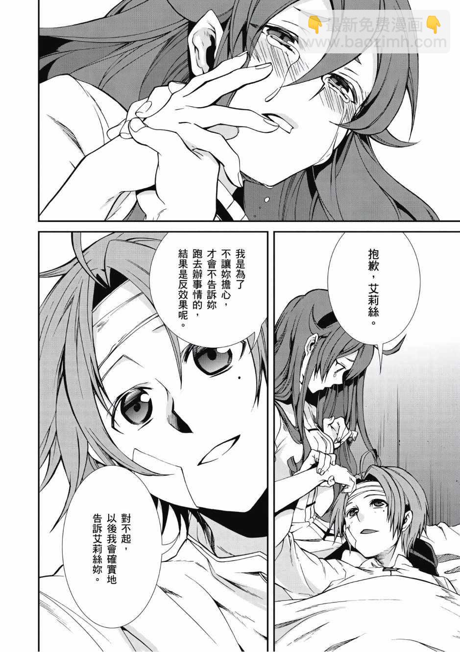 無職轉生 - 第6卷(3/4) - 5