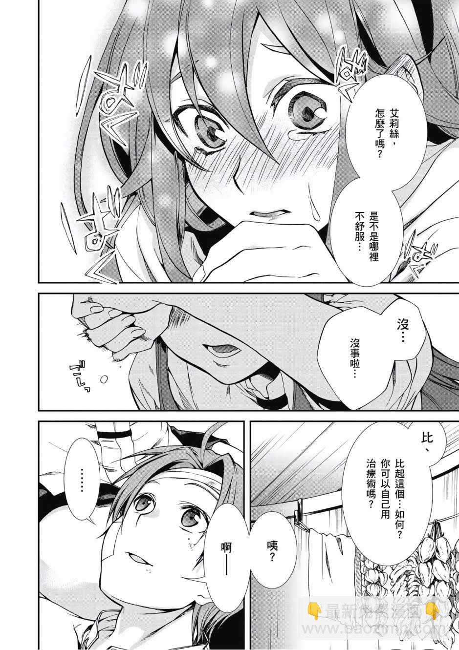 無職轉生 - 第6卷(3/4) - 8