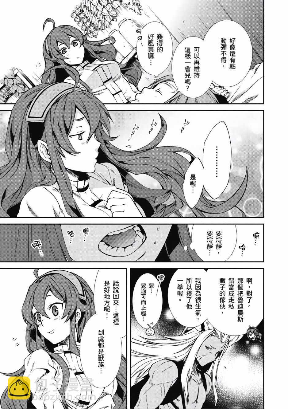 無職轉生 - 第6卷(3/4) - 1