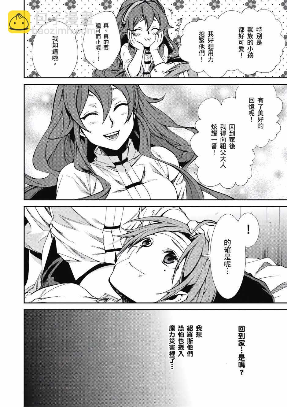 無職轉生 - 第6卷(3/4) - 2