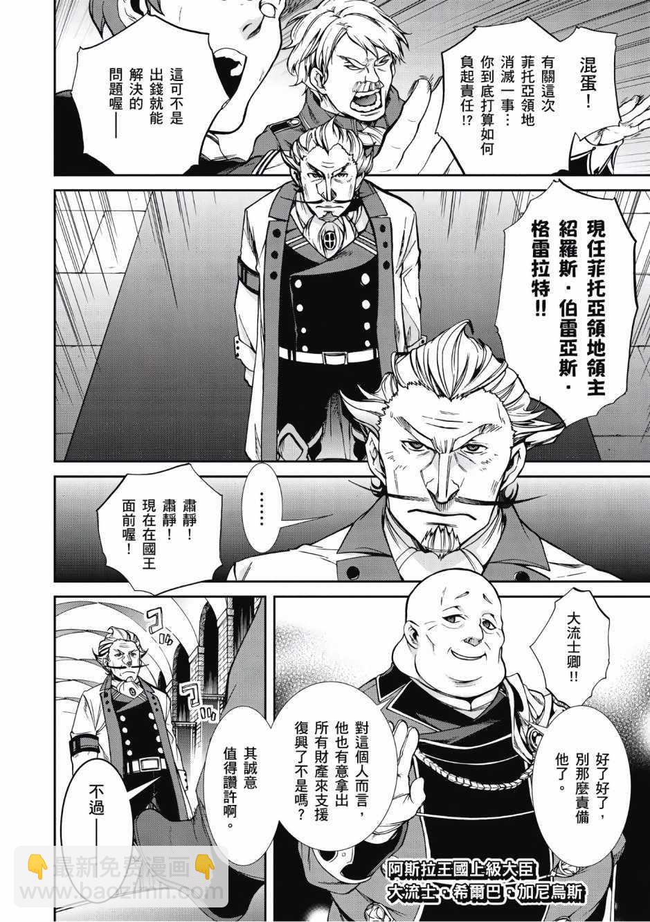 無職轉生 - 第6卷(3/4) - 4