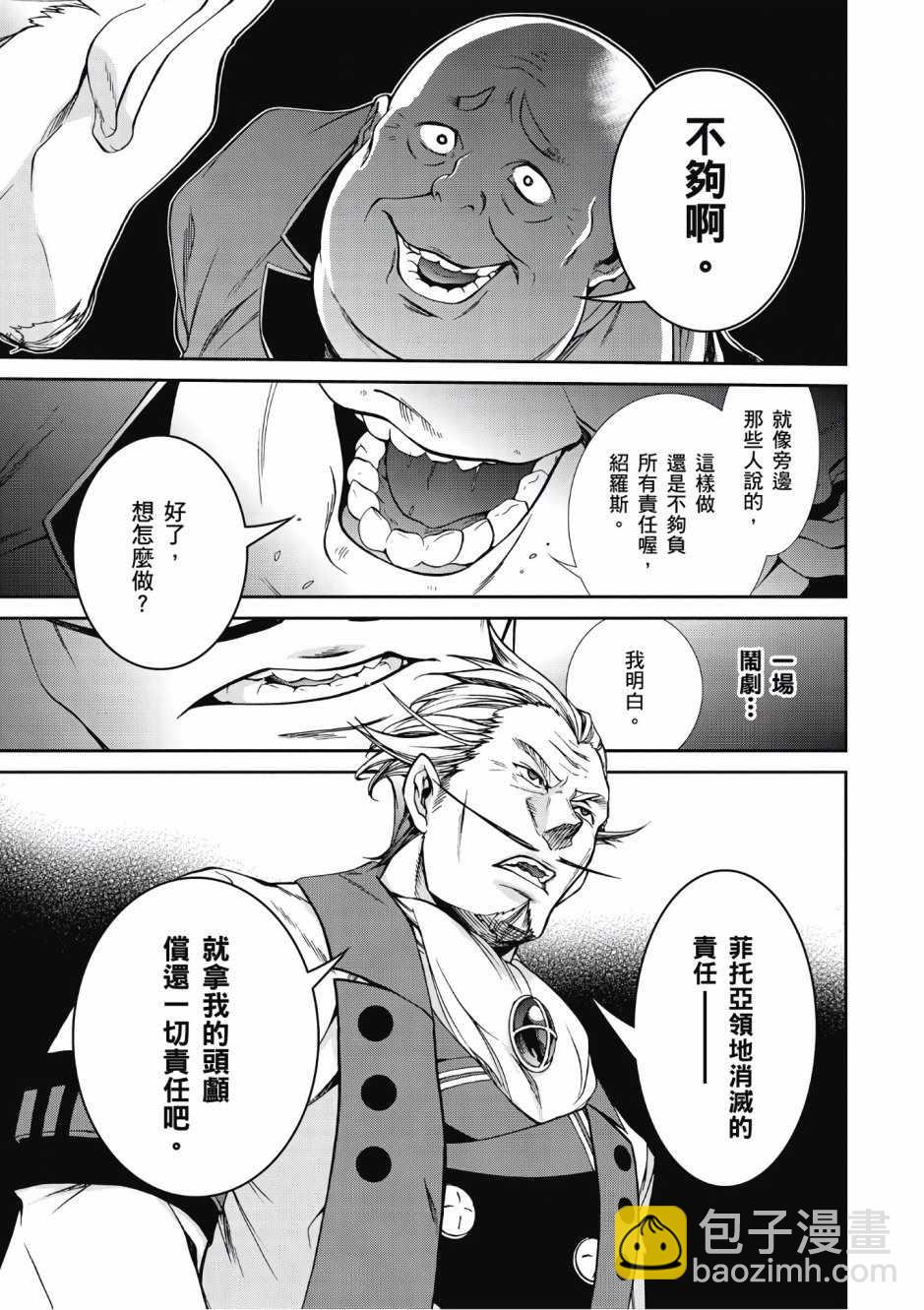 無職轉生 - 第6卷(3/4) - 5