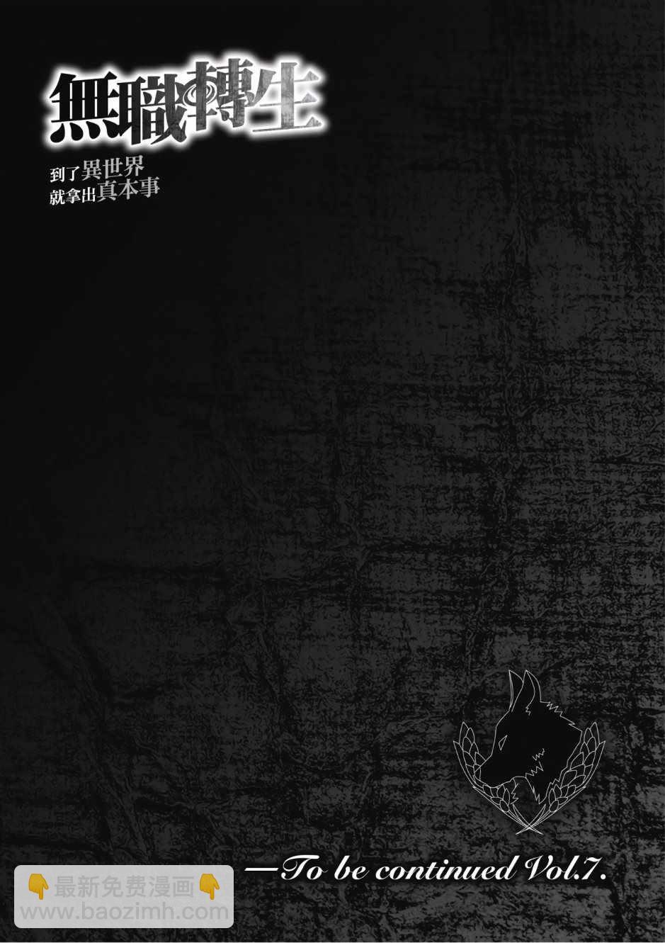 無職轉生 - 第6卷(3/4) - 2