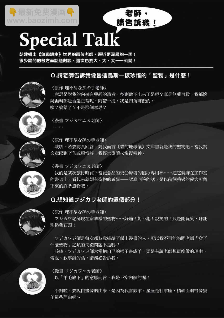 無職轉生 - 第6卷(4/4) - 2