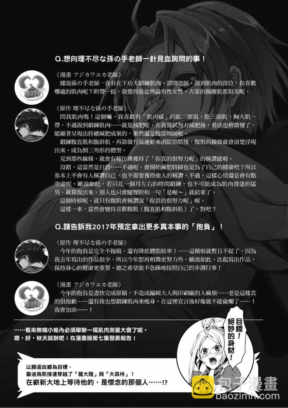 無職轉生 - 第6卷(4/4) - 1