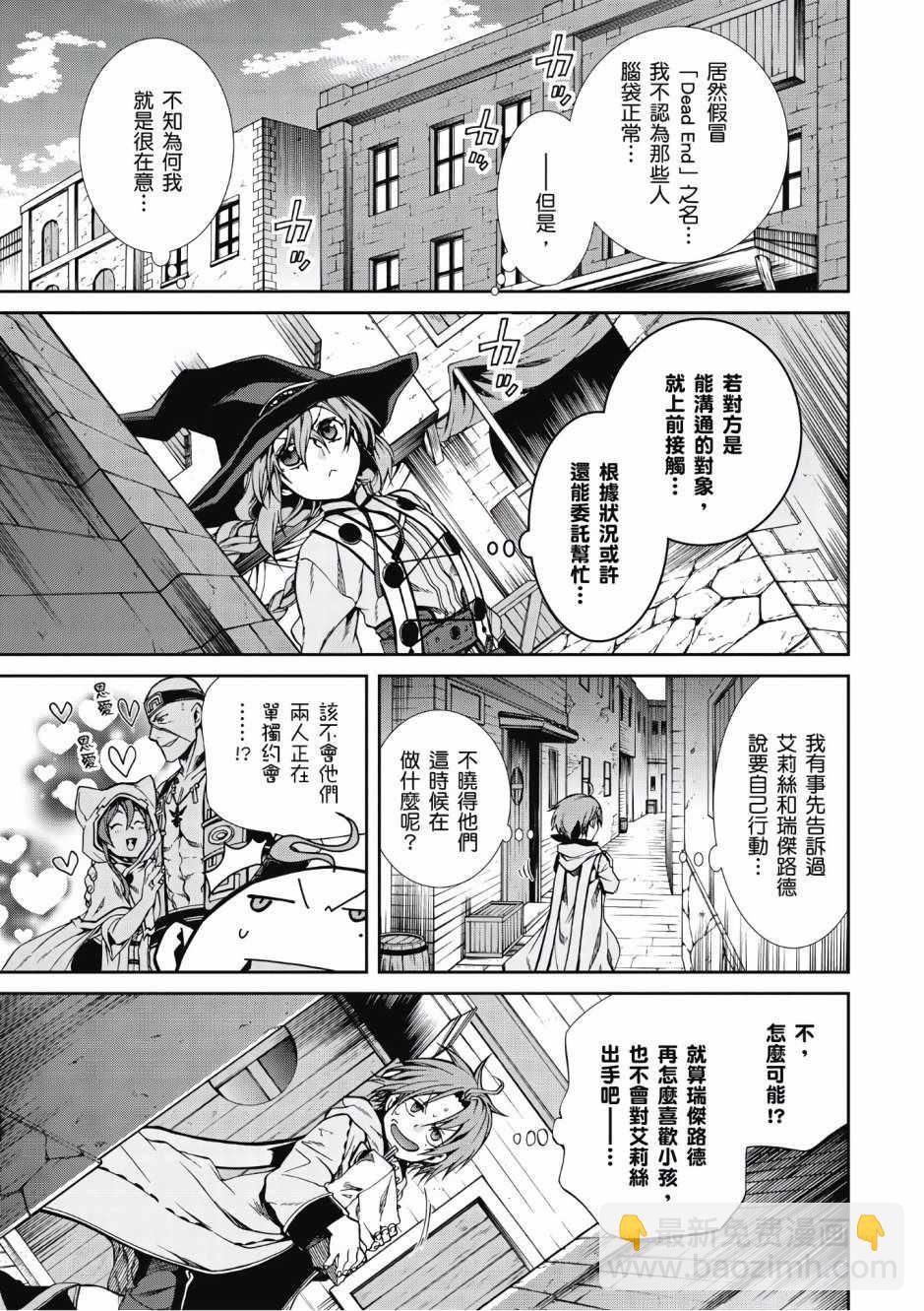 無職轉生 - 第6卷(1/4) - 1