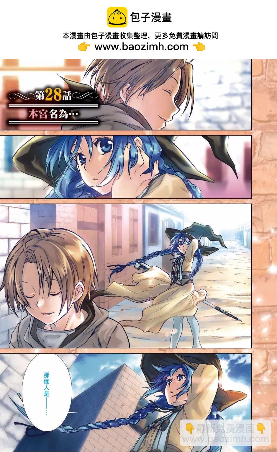 無職轉生 - 第6卷(1/4) - 2