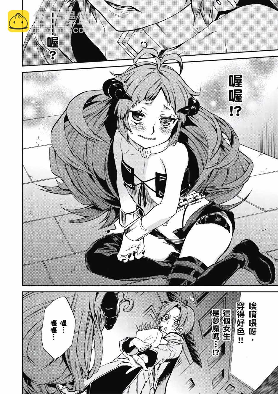 無職轉生 - 第6卷(1/4) - 4