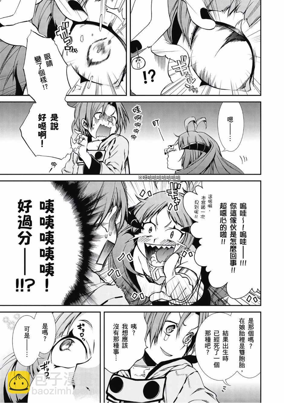 無職轉生 - 第6卷(1/4) - 7