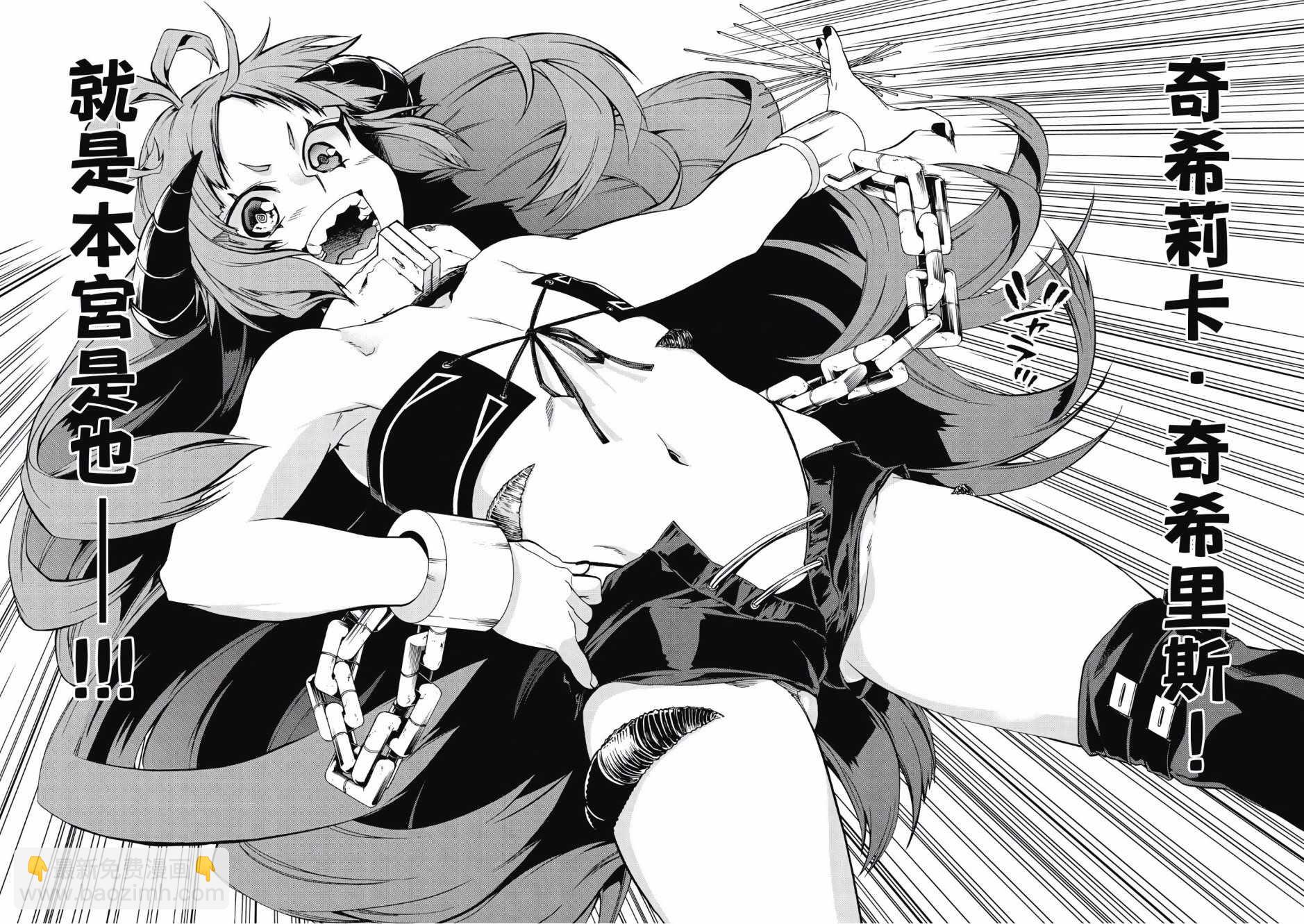 無職轉生 - 第6卷(1/4) - 2