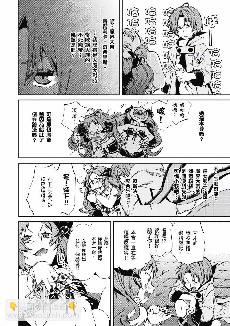 無職轉生 - 第6卷(1/4) - 3