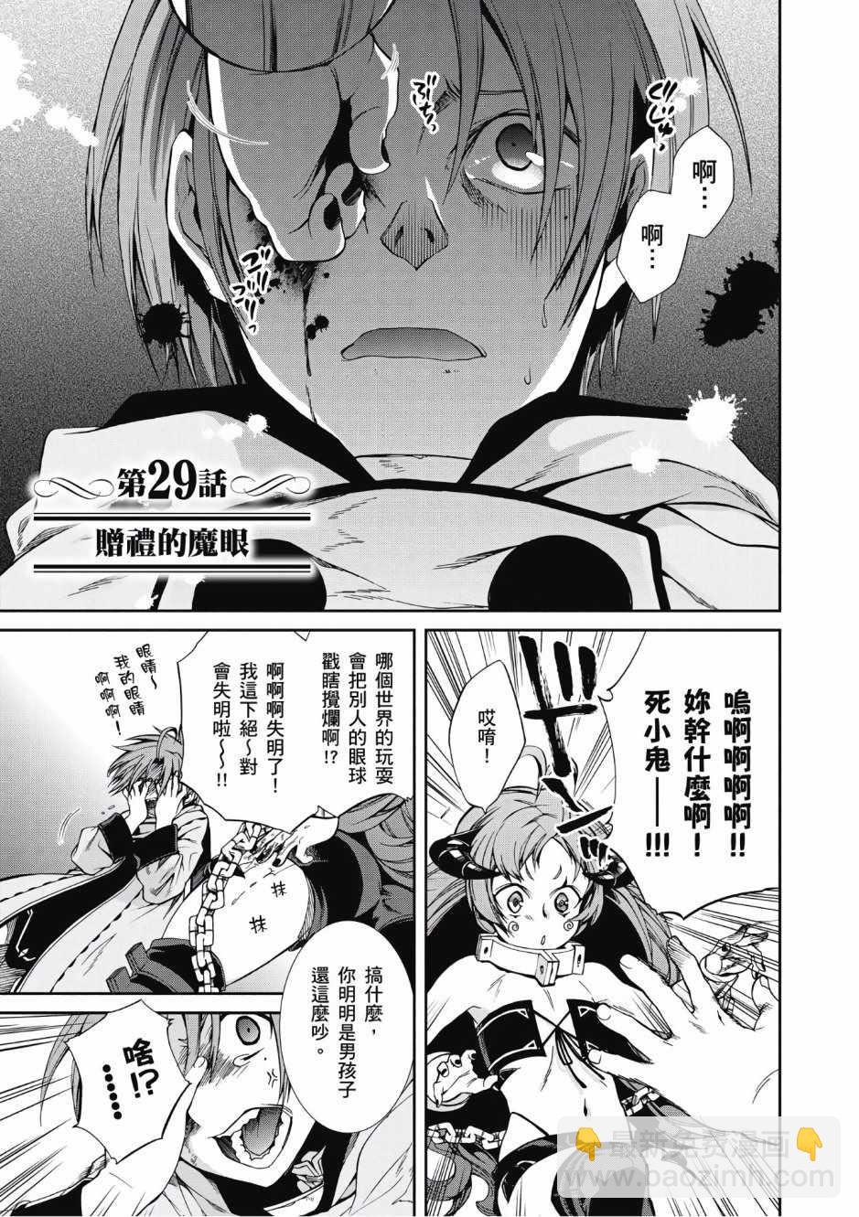 無職轉生 - 第6卷(1/4) - 6