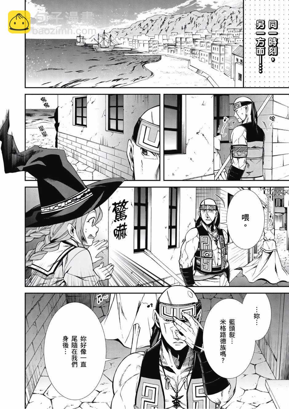 無職轉生 - 第6卷(1/4) - 5