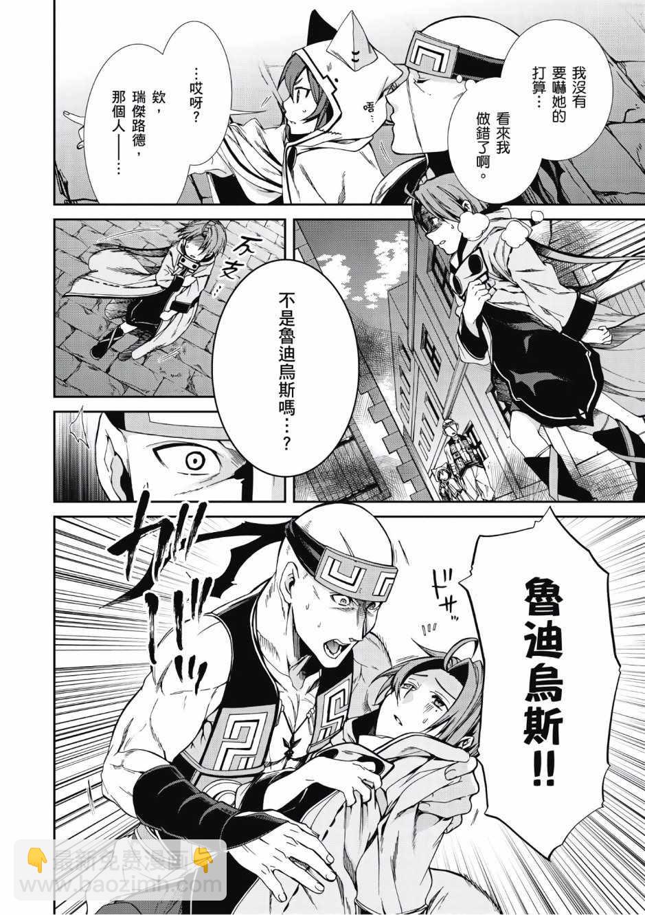 無職轉生 - 第6卷(1/4) - 7