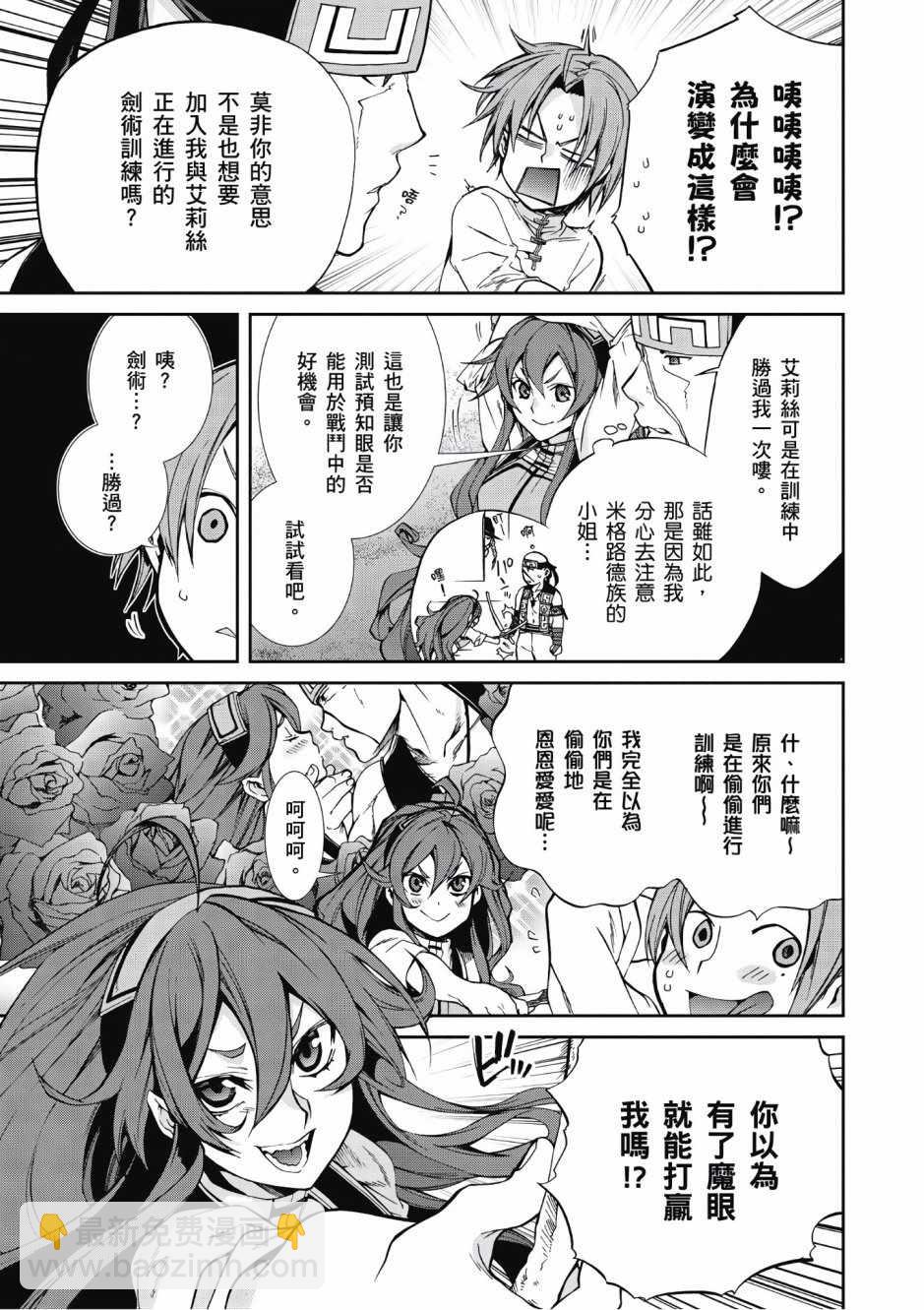 無職轉生 - 第6卷(1/4) - 4