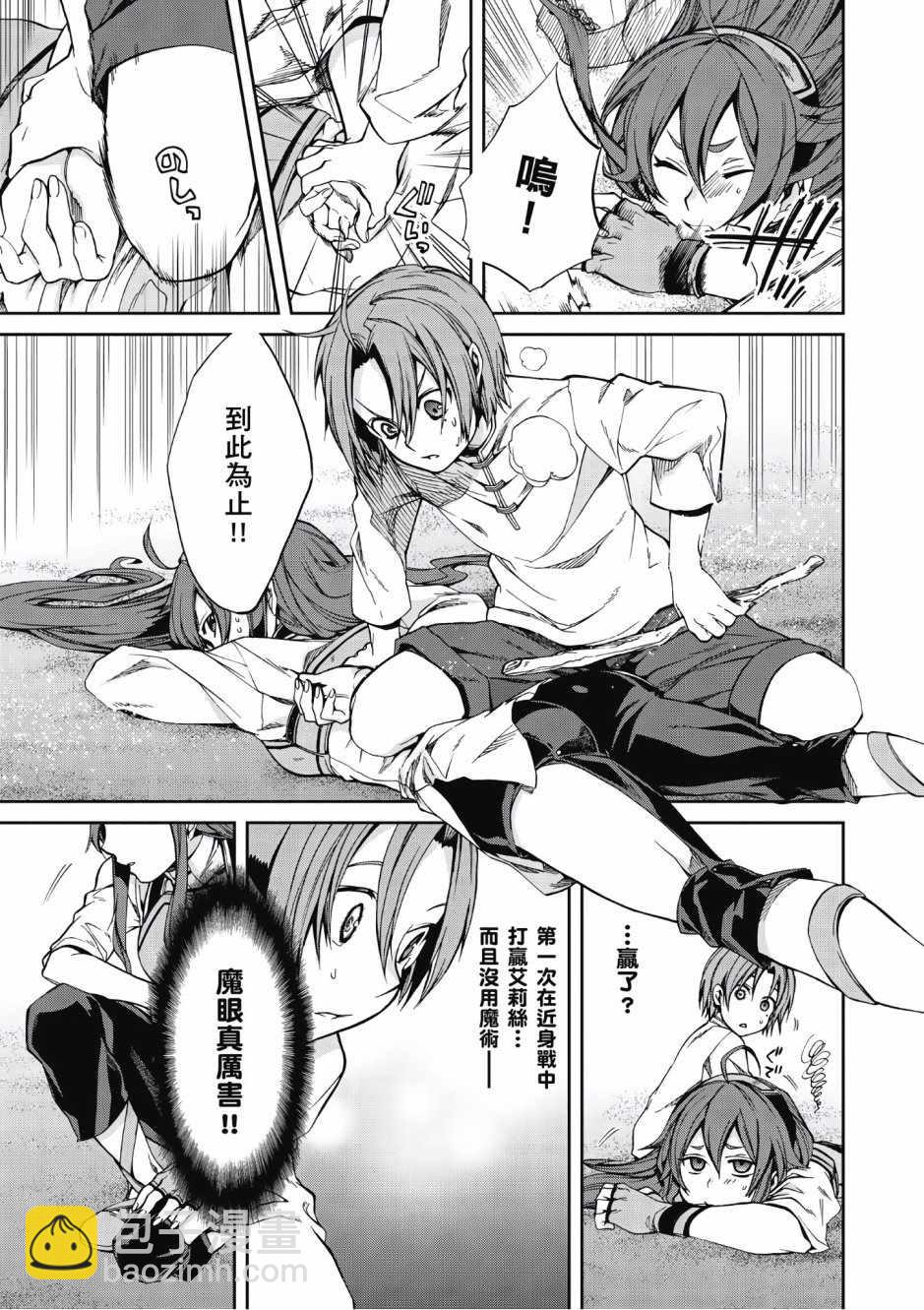 無職轉生 - 第6卷(1/4) - 8