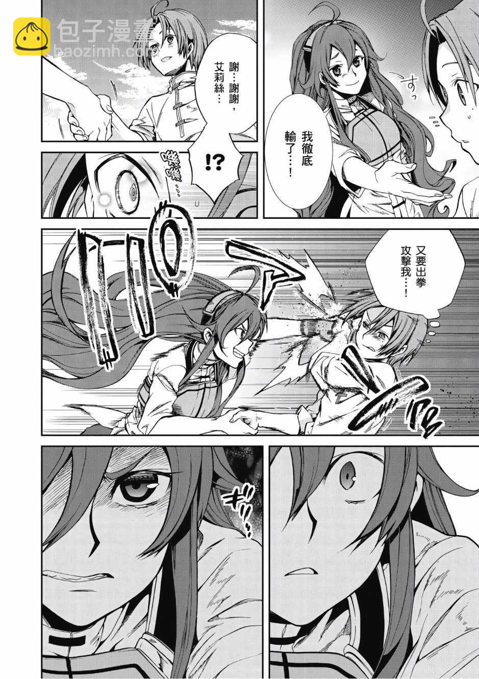 無職轉生 - 第6卷(1/4) - 1