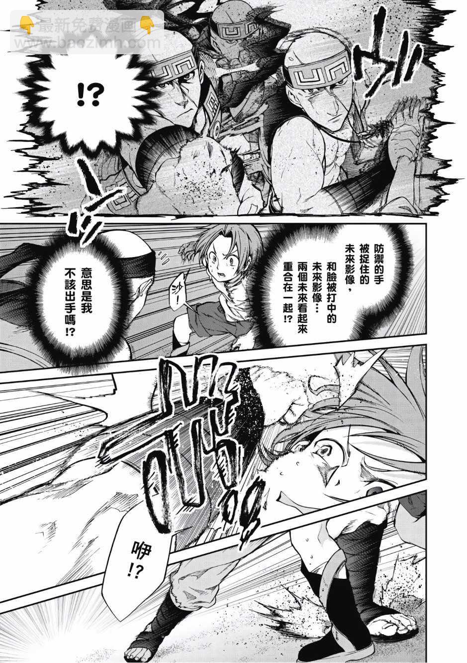 無職轉生 - 第6卷(2/4) - 8