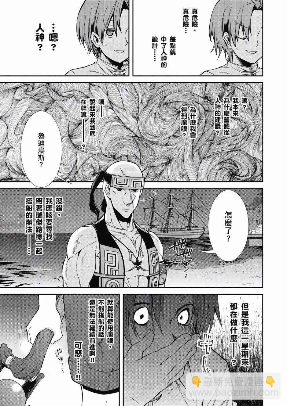 無職轉生 - 第6卷(2/4) - 4