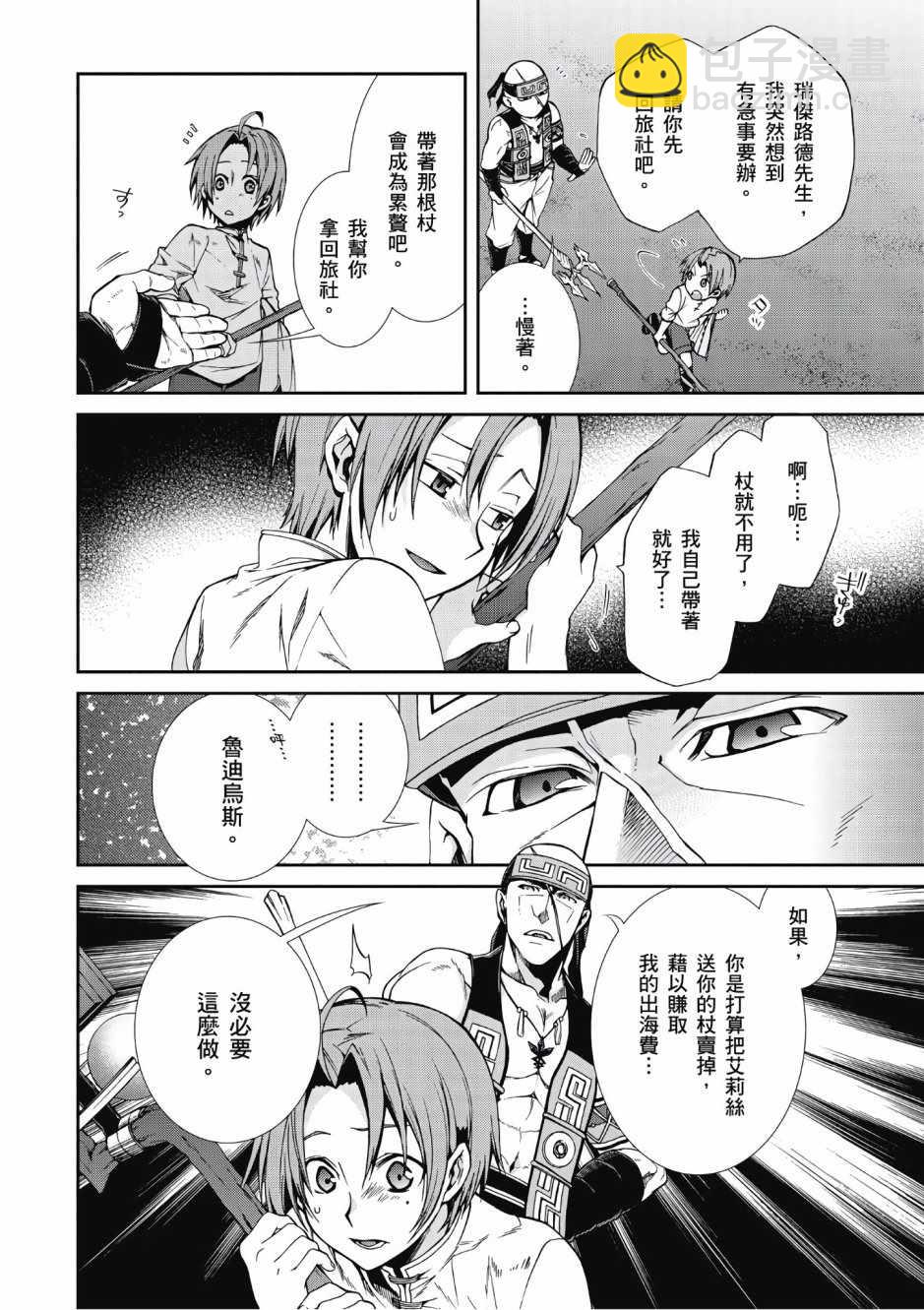 無職轉生 - 第6卷(2/4) - 5