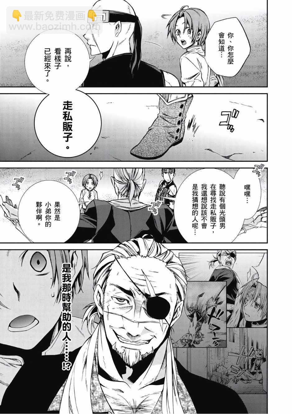 無職轉生 - 第6卷(2/4) - 6