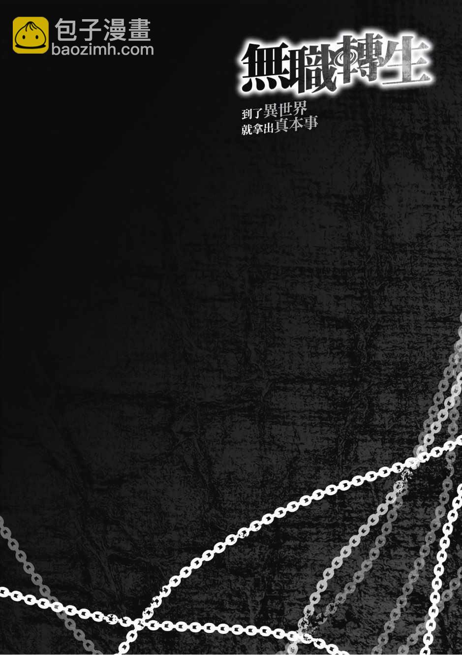 無職轉生 - 第6卷(2/4) - 7