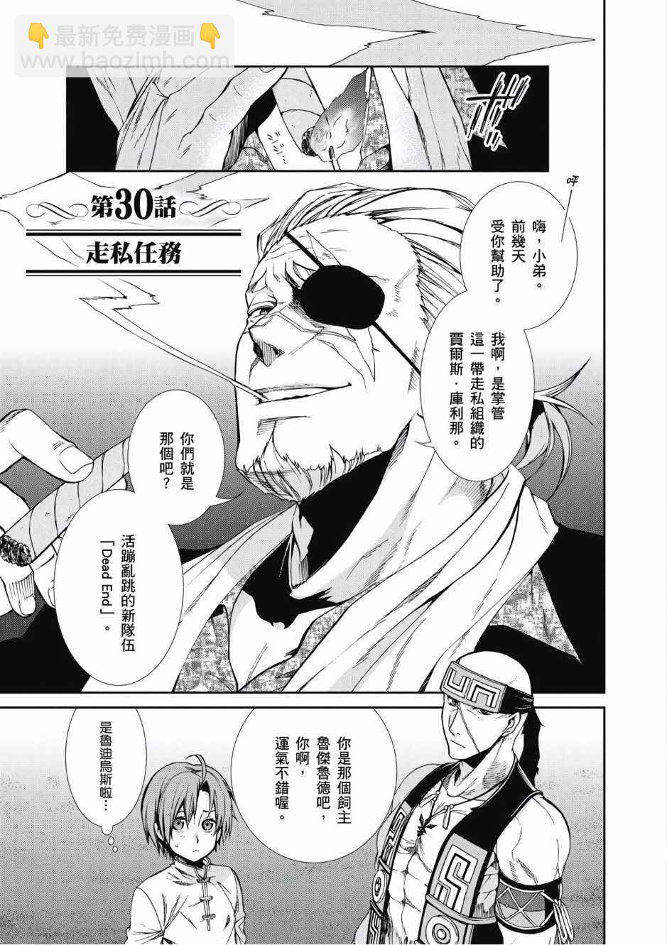 無職轉生 - 第6卷(2/4) - 8