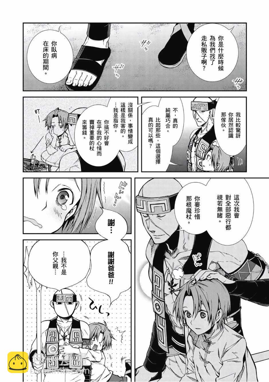 無職轉生 - 第6卷(2/4) - 3