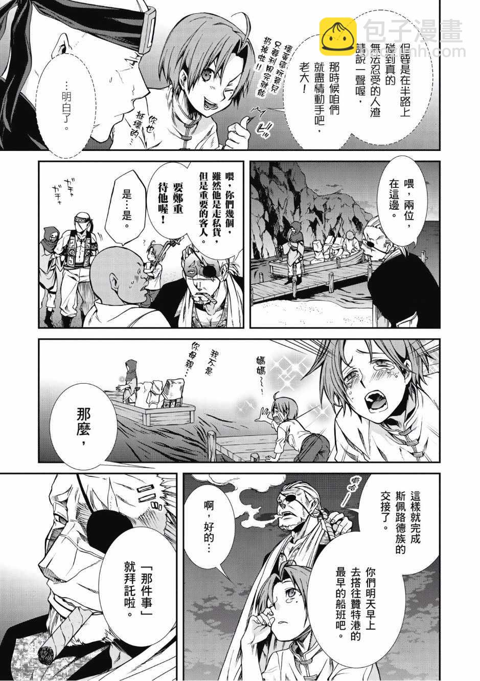 無職轉生 - 第6卷(2/4) - 4