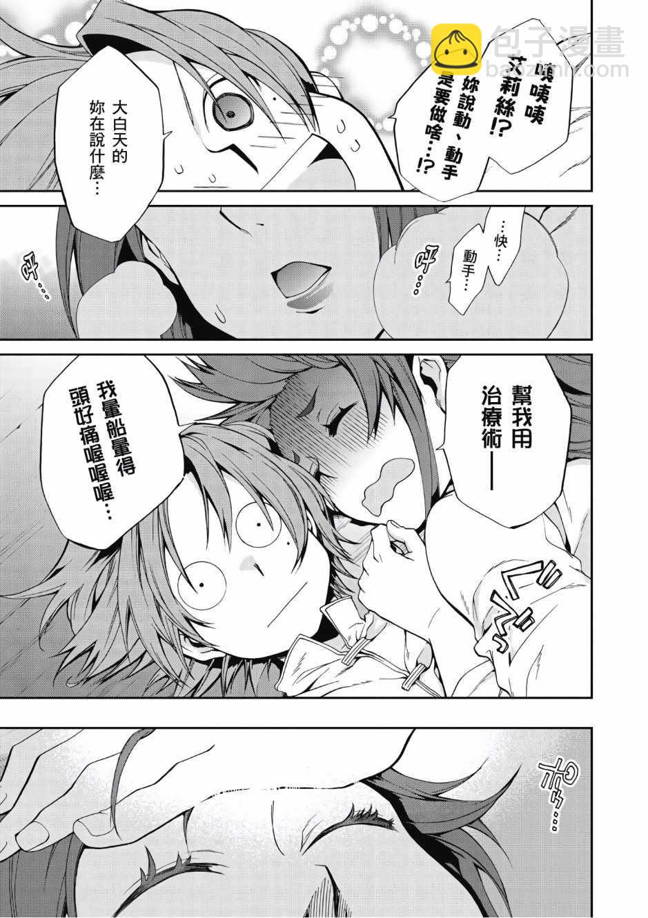 無職轉生 - 第6卷(2/4) - 6