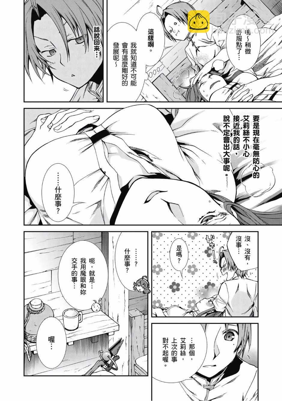 無職轉生 - 第6卷(2/4) - 7