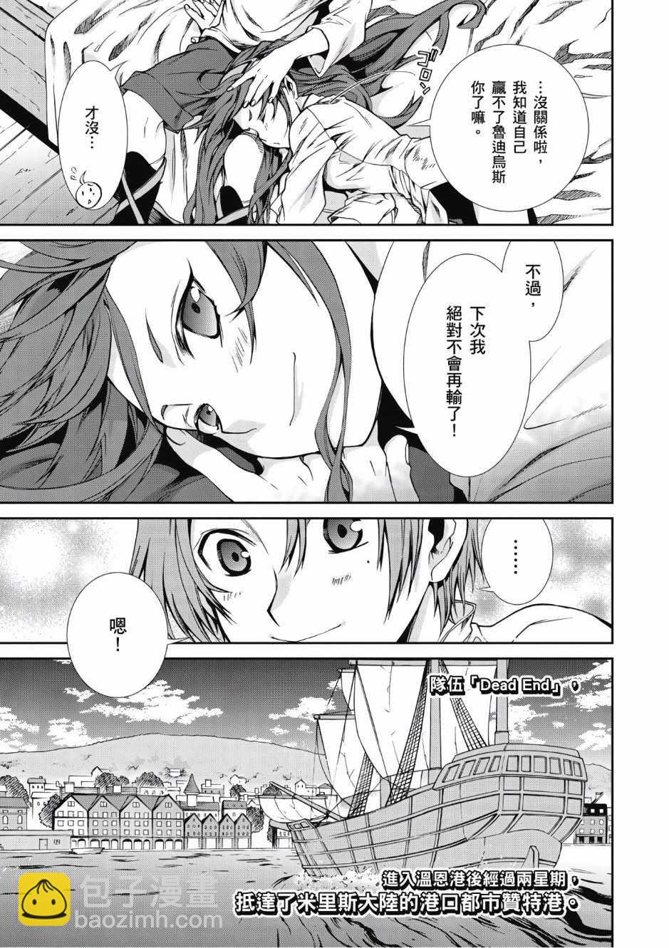 無職轉生 - 第6卷(2/4) - 8