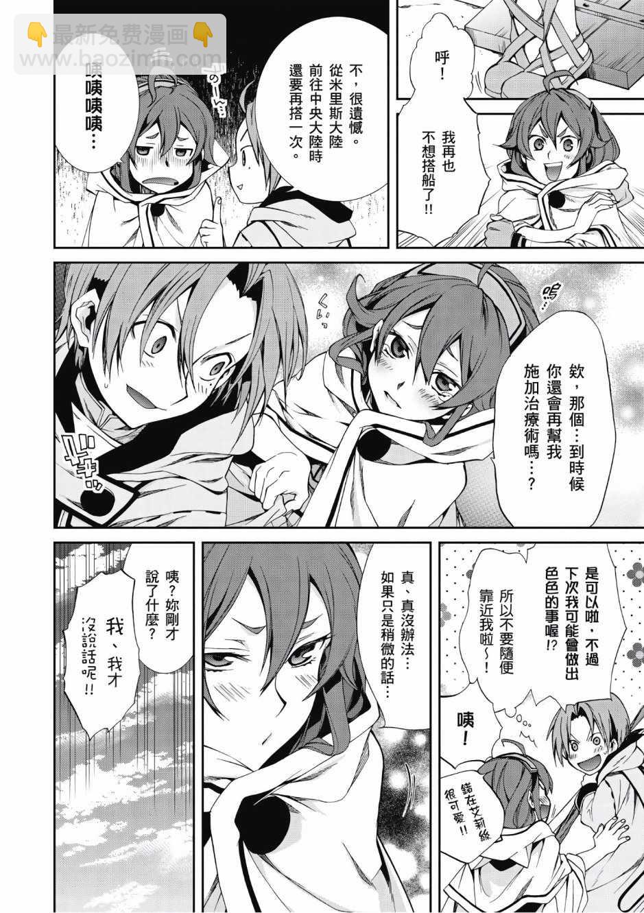 無職轉生 - 第6卷(2/4) - 1