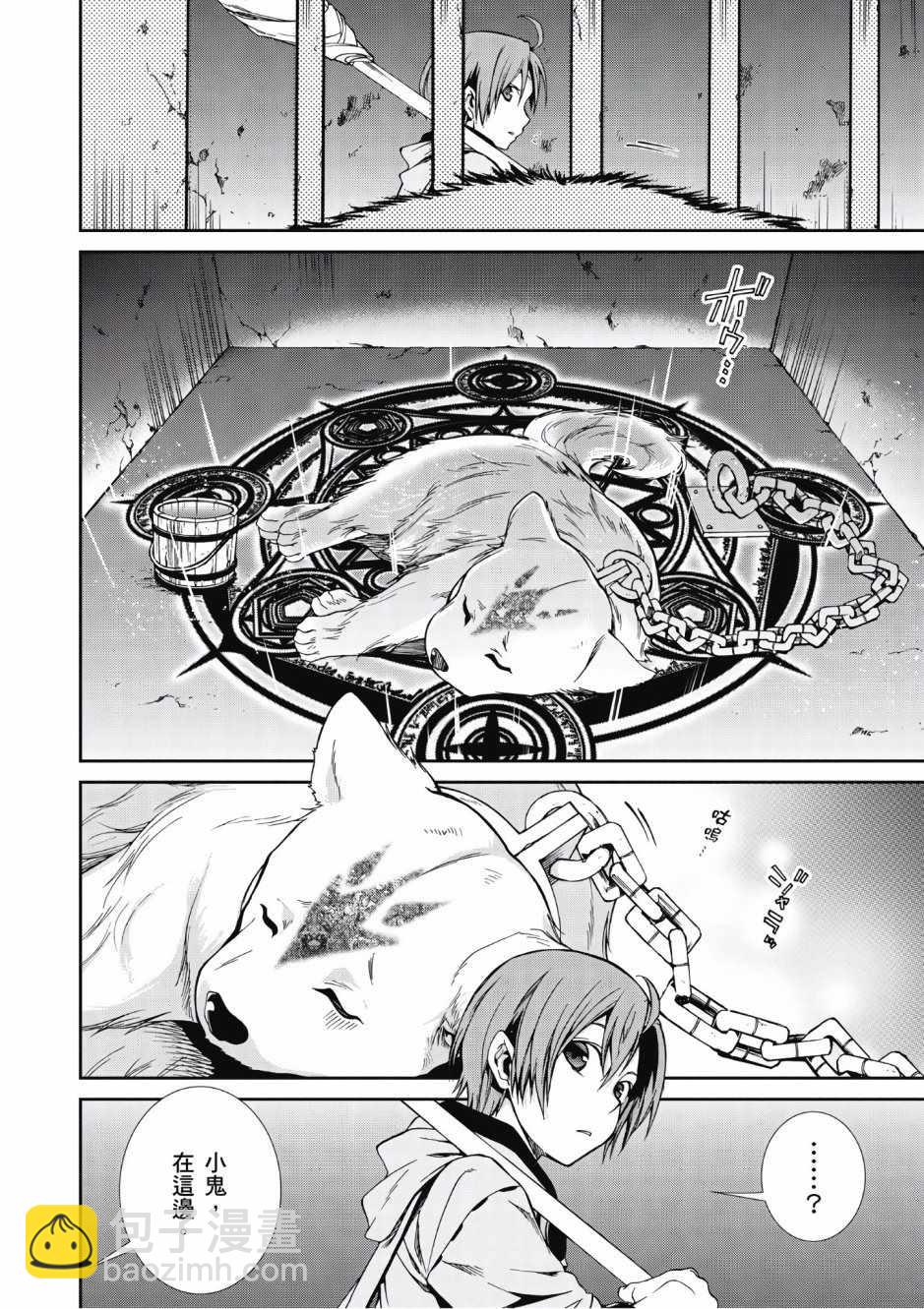 無職轉生 - 第6卷(2/4) - 3