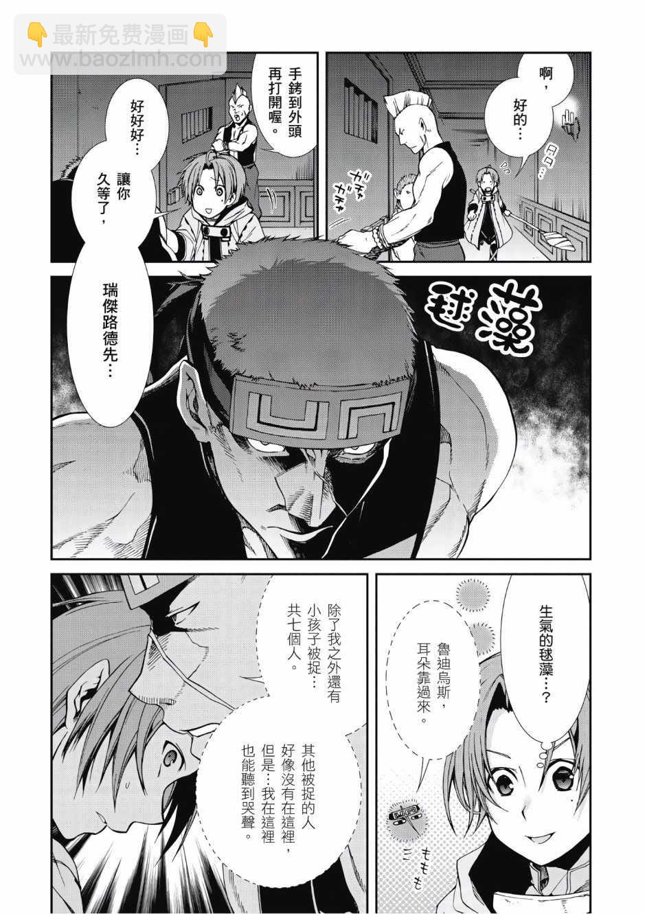 無職轉生 - 第6卷(2/4) - 4