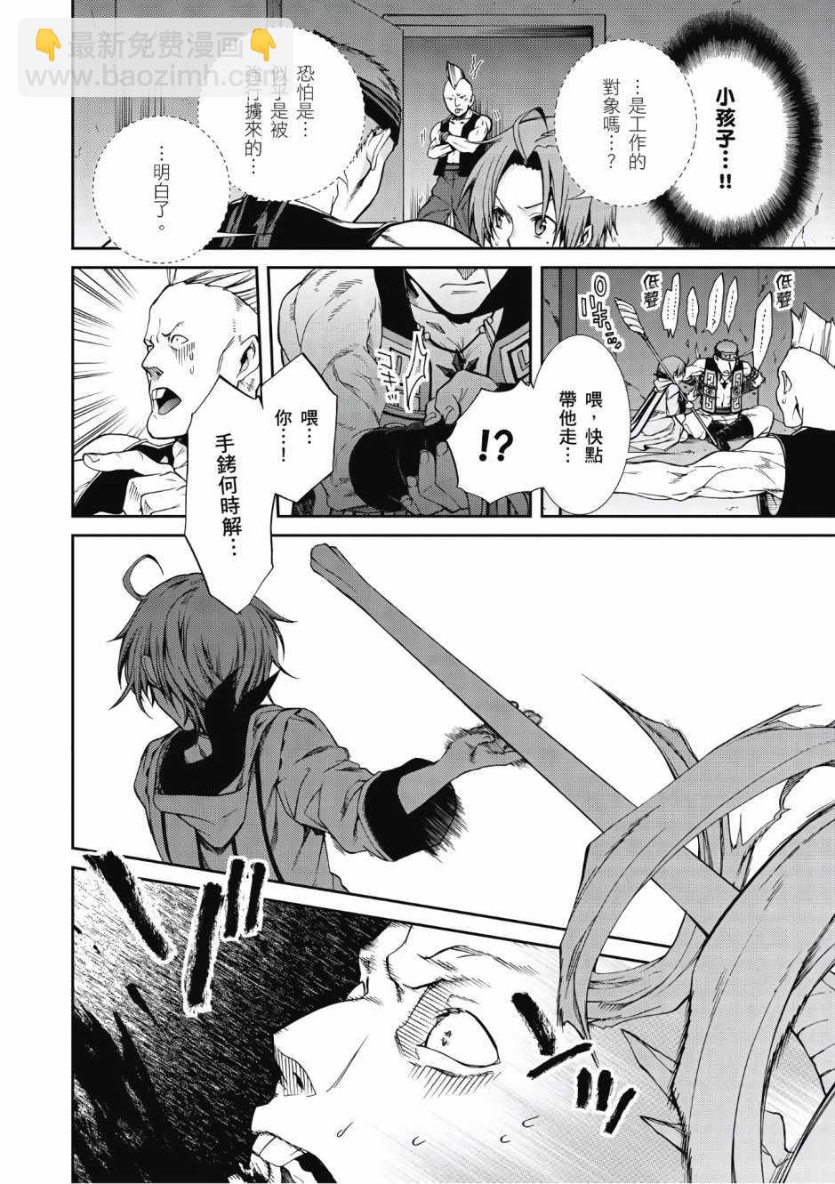 無職轉生 - 第6卷(2/4) - 5