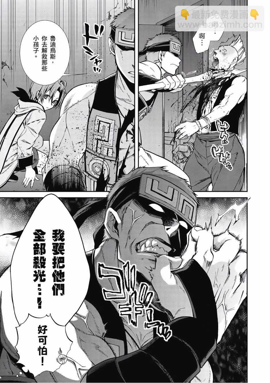 無職轉生 - 第6卷(2/4) - 6