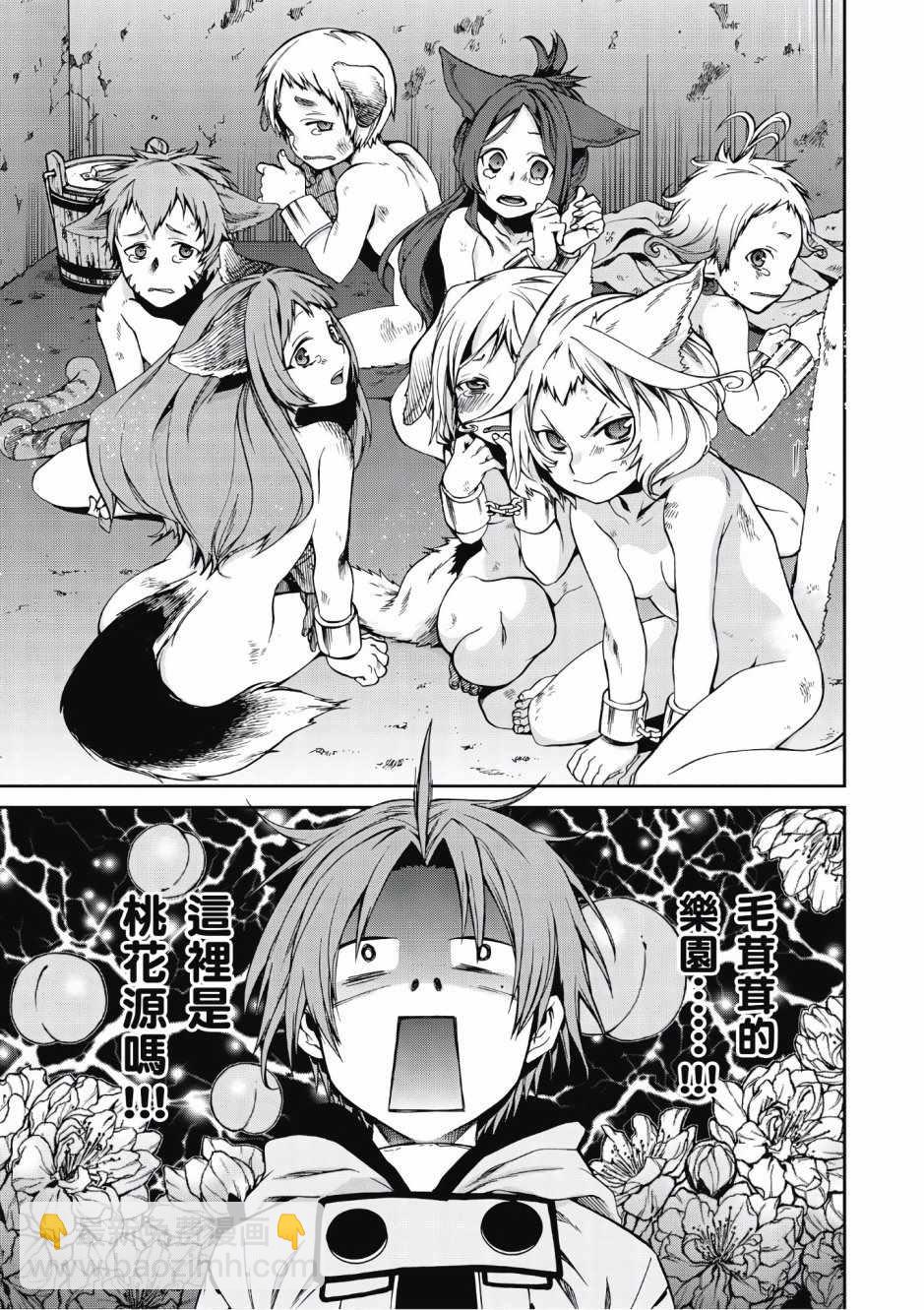 無職轉生 - 第6卷(2/4) - 8