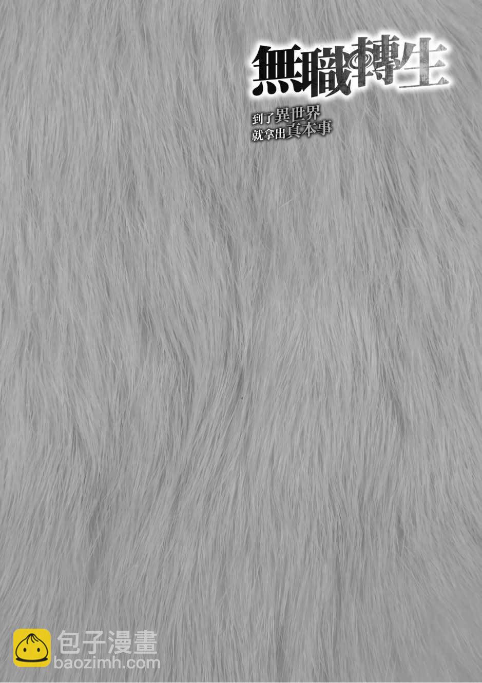 無職轉生 - 第6卷(2/4) - 1