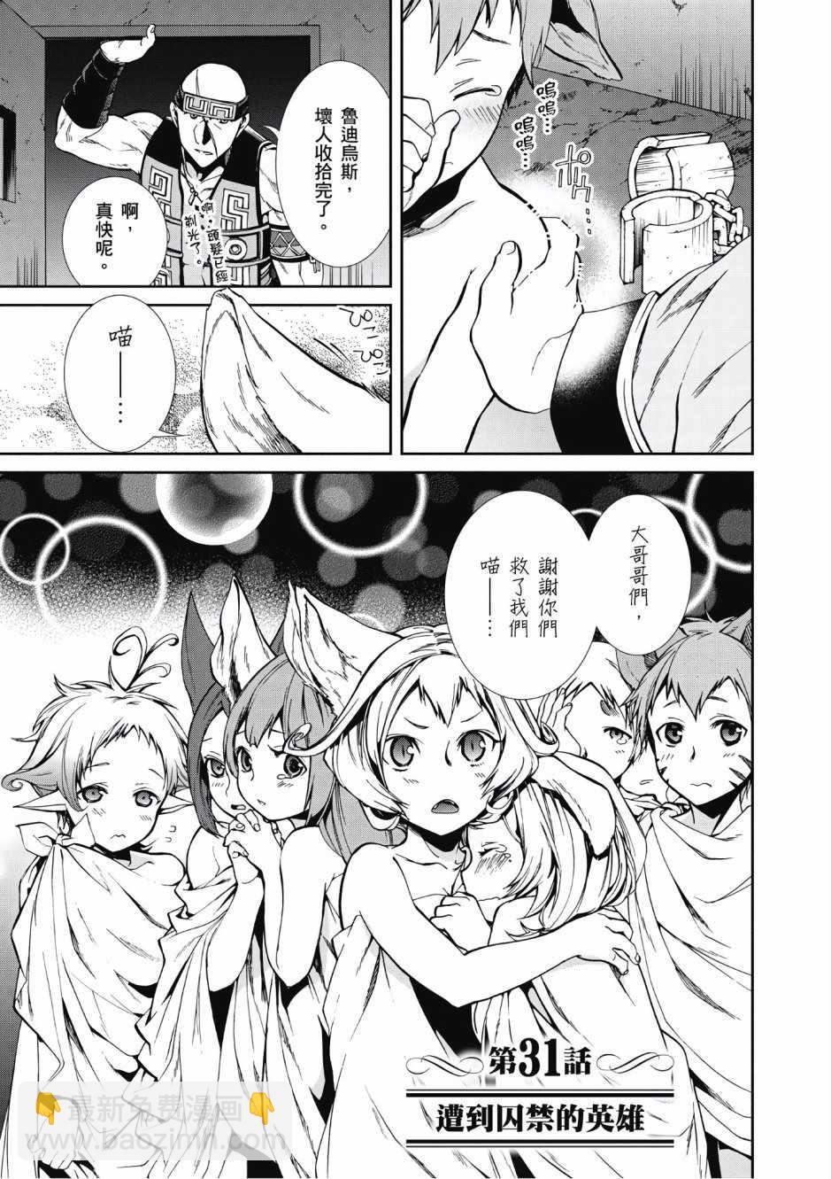 無職轉生 - 第6卷(2/4) - 2