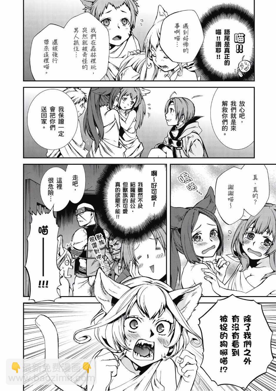 無職轉生 - 第6卷(2/4) - 3