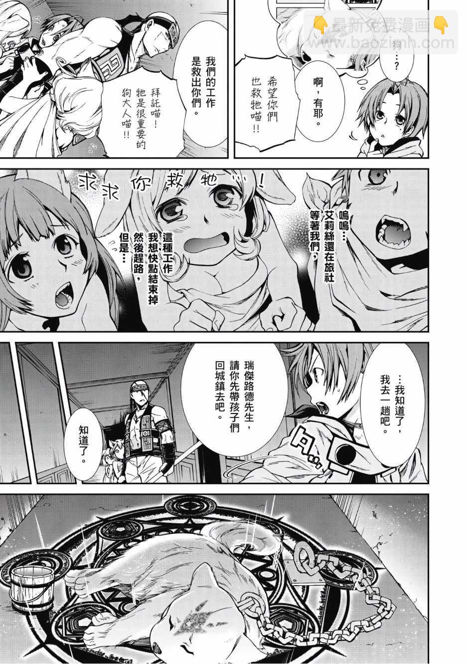 無職轉生 - 第6卷(2/4) - 4