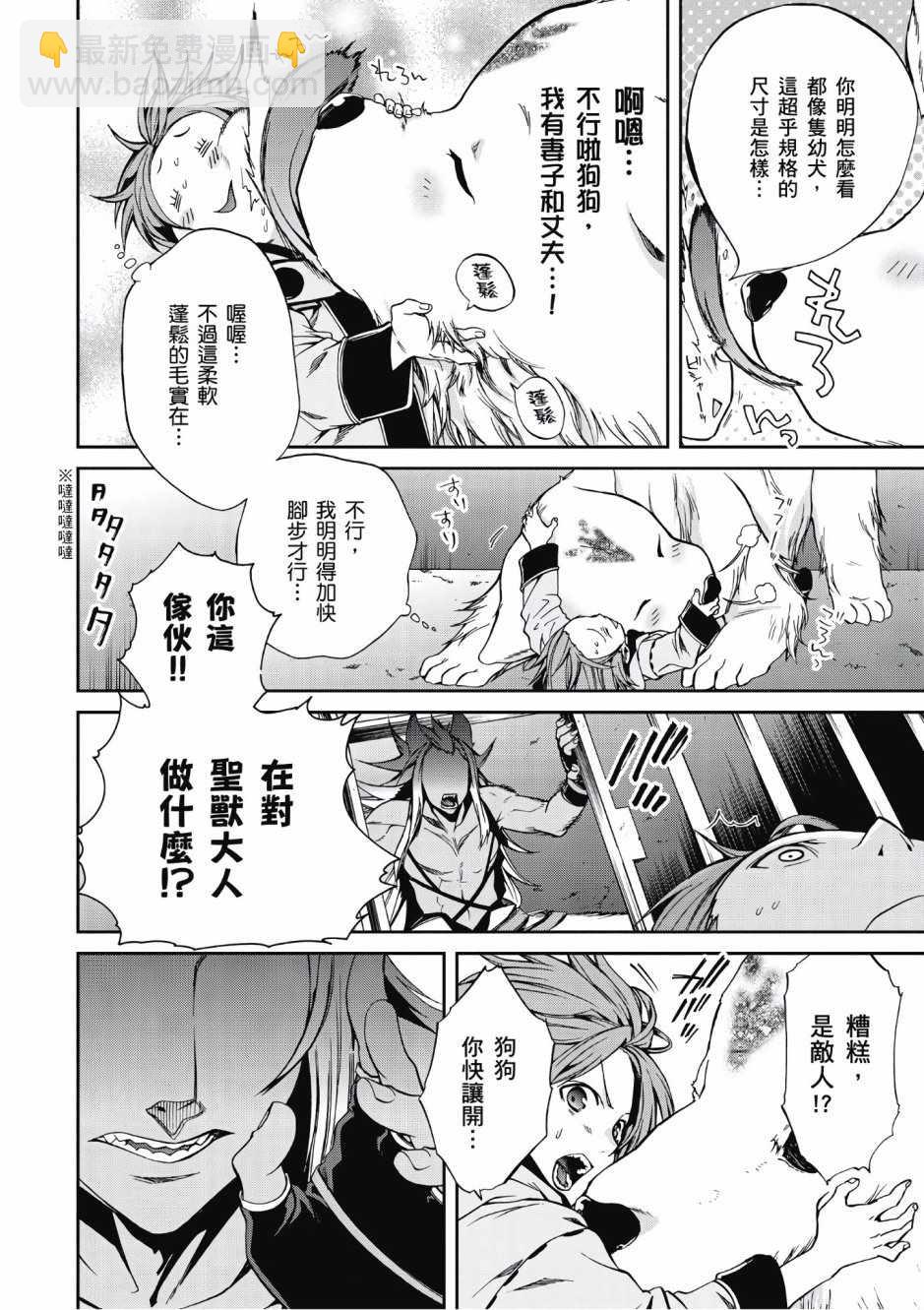 無職轉生 - 第6卷(2/4) - 7