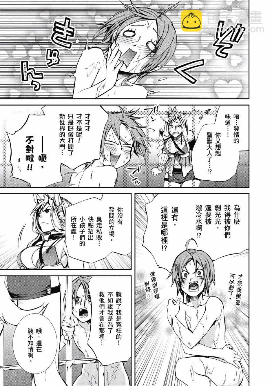 無職轉生 - 第6卷(2/4) - 4