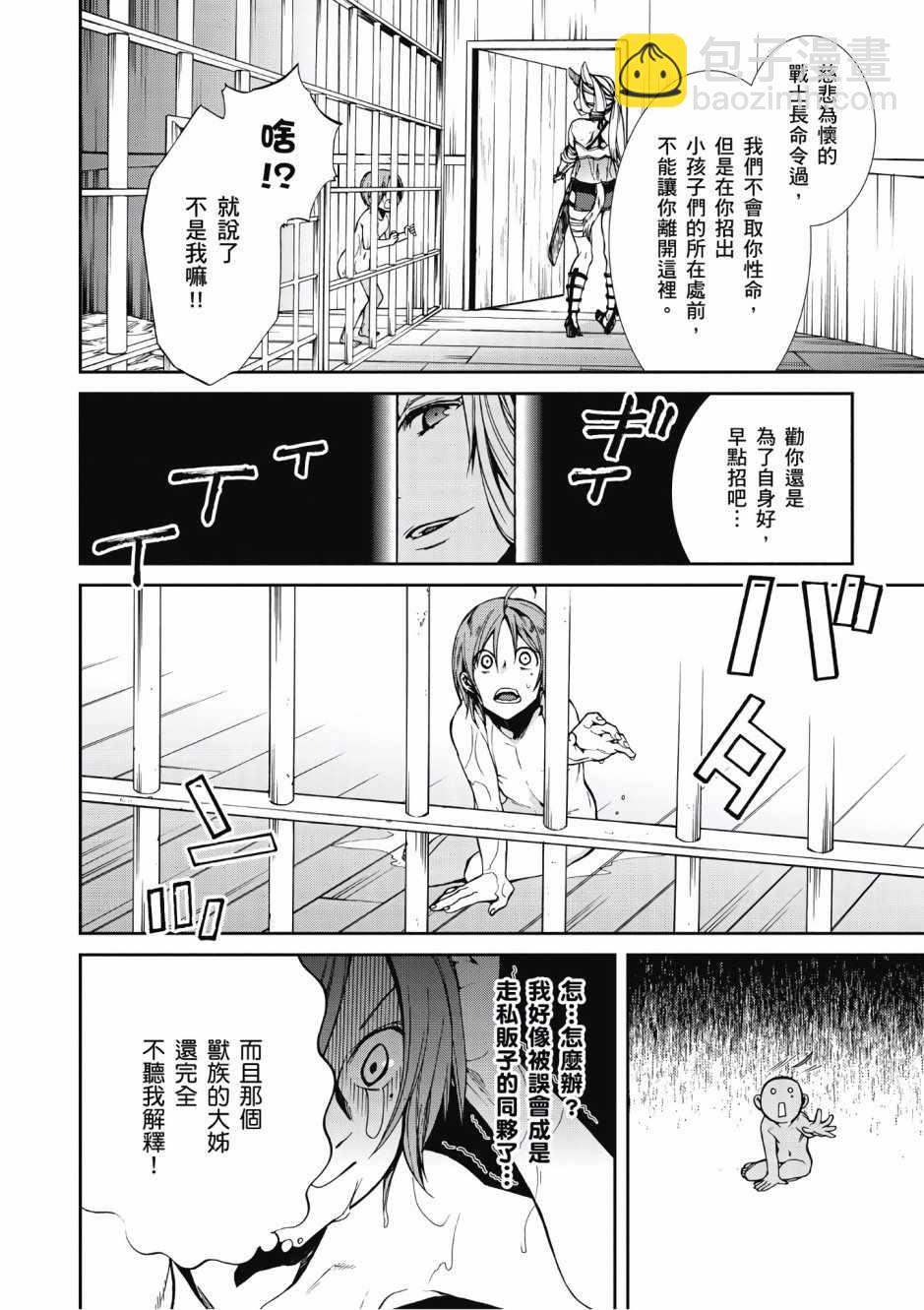 無職轉生 - 第6卷(2/4) - 5