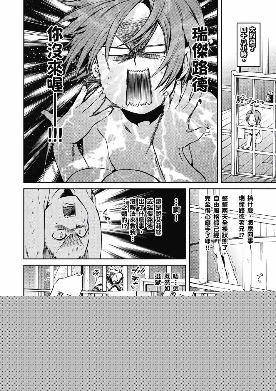 無職轉生 - 第6卷(2/4) - 7